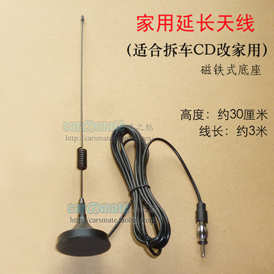 汽车高频增强收音机车用车载CD改装家用吸盘磁铁式AMFM天线