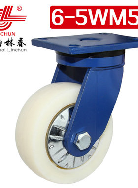 林春6系列5寸重载MC尼龙轮万向轮承载800公斤工业设备脚轮6-5WM52