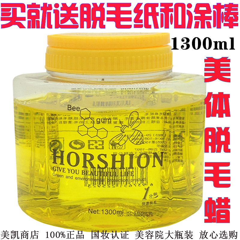 包邮院装新款一分钟快速净毛蜡去汗毛撕拉式冻蜜蜡膏大瓶装1300ml