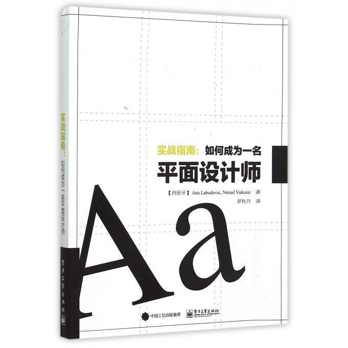 实战指南 (西)安娜·拉布多维克 (Ana Labudovic),(西)内纳德·武库鲁西特 (Nenad Vukusic) 著;罗秋丹 译 博库网