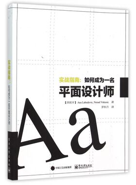 实战指南 (西)安娜·拉布多维克 (Ana Labudovic),(西)内纳德·武库鲁西特 (Nenad Vukusic) 著;罗秋丹 译 博库网