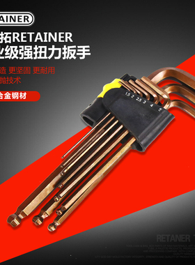 瑞美拓RETAINER  S2材质加长球头内六角扳手内六角扳手套装 9件套