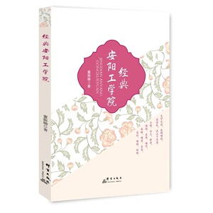 经典安阳工学院