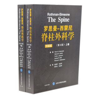 平装 哈里·赫库理兹著 西蒙尼脊柱外科学 正版 第6版 社 美 罗思曼 现货 版 北京大学医学出版