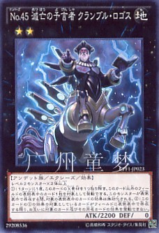 广州童梦正版日文英文游戏王散卡No.45 灭亡之预言者N/SCR 现货
