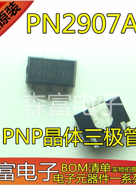全新原装进口正品 PN2907AG 贴片SOT-223 0.8A/60V PNP晶体三极管