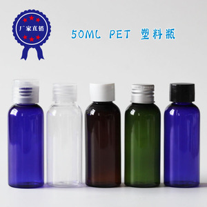 50ml 圆小口 塑料瓶 乳液瓶 爽肤水瓶 化妆品分装瓶 样品瓶