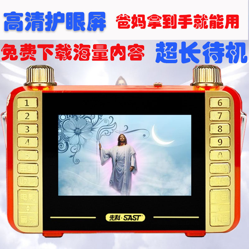 SAST/先科 kk131圣经播放器圣经机福音点读机讲道视频机基督教5寸|msdalam kategori Peralatan Audio-visual, audio desktop/orang, Speaker mudah alih/mesin nyanyian - dari Buy2taobao.com untuk memberikan perkhidmatan ejen Taobao profesional membeli