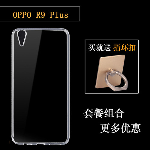 适用于OPPO R9 Plus透明壳R9 Plust手机壳R9+保护R9 PlustmA高清套R9 Plustm专用软壳R9 Plusm塑料X9079外壳