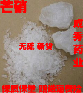 中药材芒硝包邮（皮硝）朴硝 新货退奶专用500克保障 包邮
