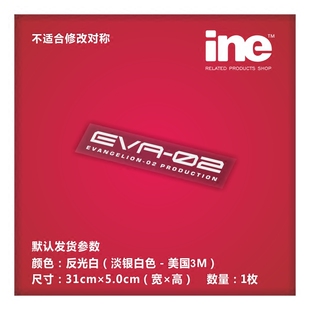 EVA/新世纪福音战士/2号机/电动痛汽车贴纸摩托行李箱灯眉贴HD117