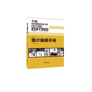 图片编辑手册（第四版）