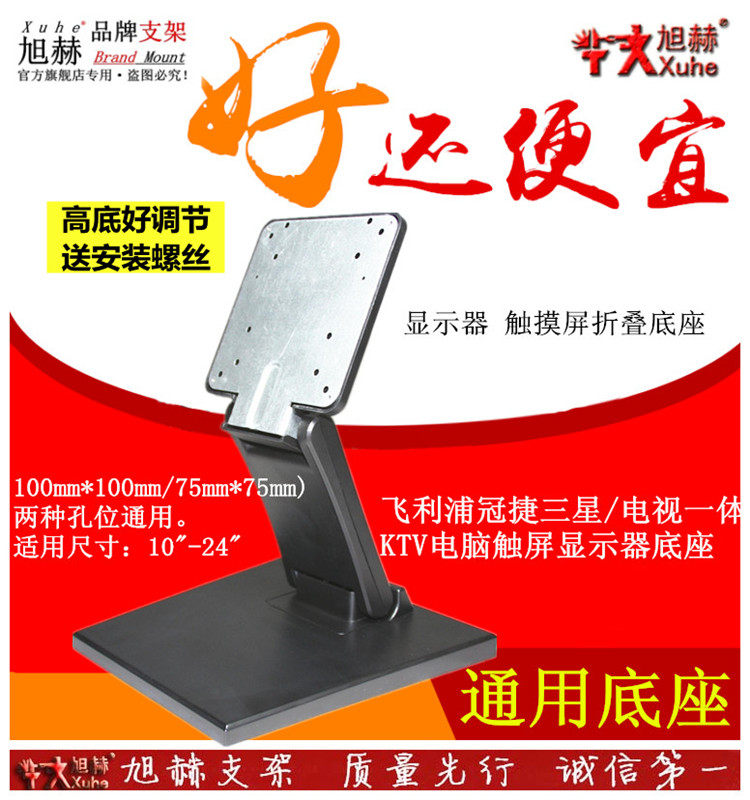 通用显示器 液晶支架 底座（触摸、显示器、监视器）折叠底座|ruв категории большой бытовой техники, большой бытовой арматура, телевизор, фитинги, телевизор рамы - от Buy2taobao.com для оказания профессиональной услуги покупки агента Taobao