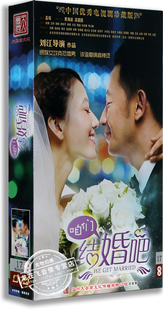 17DVD 刘江导演 高圆圆 咱们结婚吧 珍藏版 电视剧 黄海波 正版