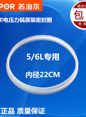 苏泊尔电压力锅配件CYSB60YD2-110/CYSB50YC3A-100胶圈5/6L密封圈