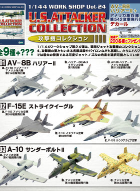 F-TOYS 食玩 1/144 美国攻击机 AV8B F15E A10 飞机