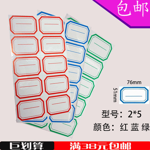 自粘口取纸帐本贴 不干胶贴纸 2*5标记分类纸 76*51mm标签纸 包邮