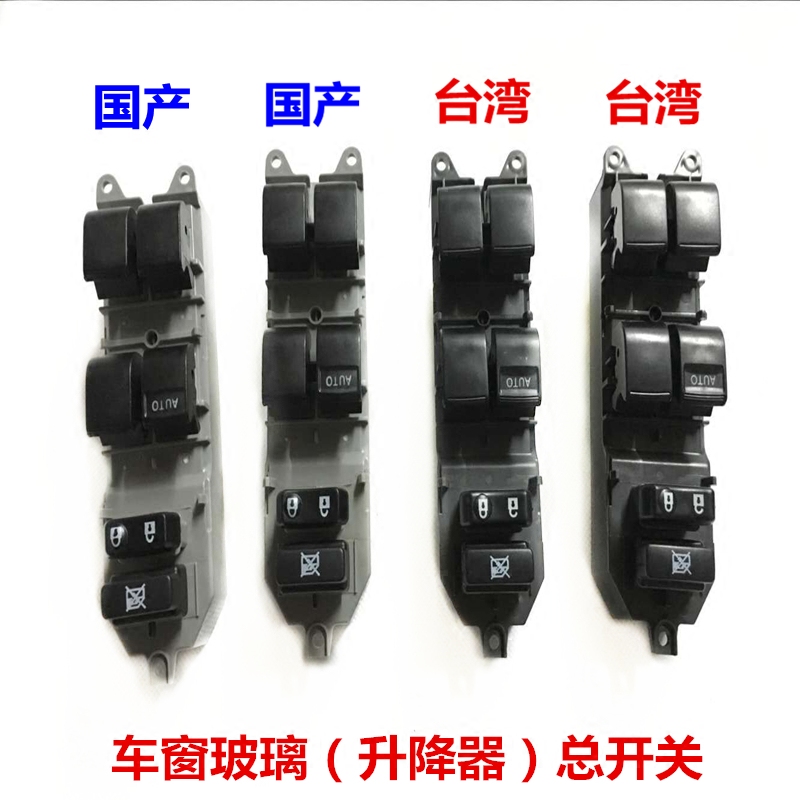 适用卡罗拉威驰雅力士凯美瑞汉兰达RAV4车窗玻璃升降器开关总开关