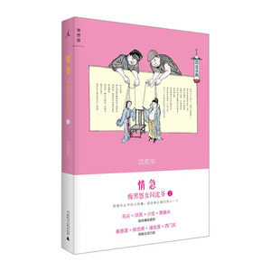 情急：痴男怨女问沈爷2 沈宏非 9787549562985