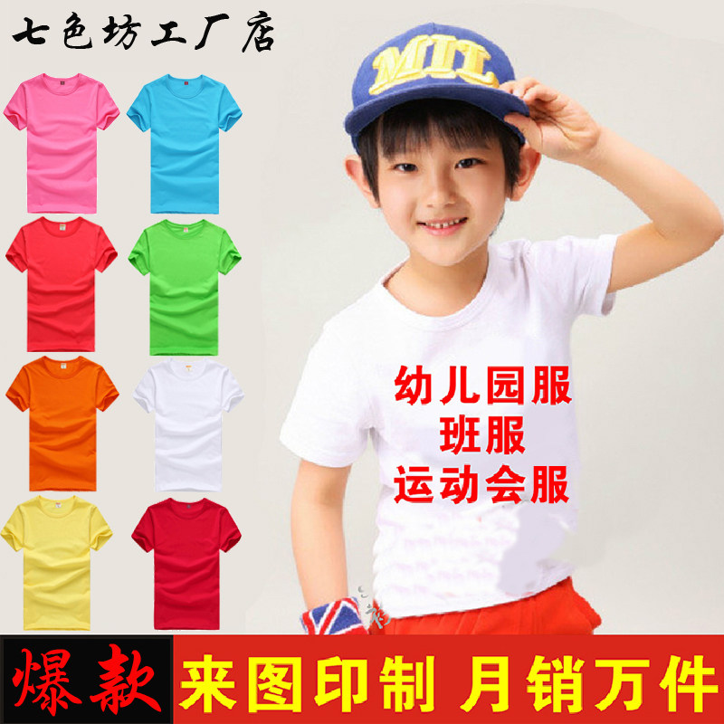 来图定做广告儿童衫小孩圆领印字印logo 定制纯棉180克短袖t恤