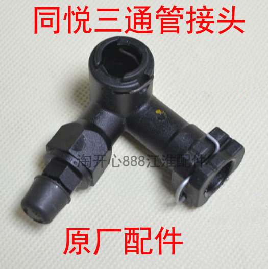 江淮同悦RS三厢两厢三通管