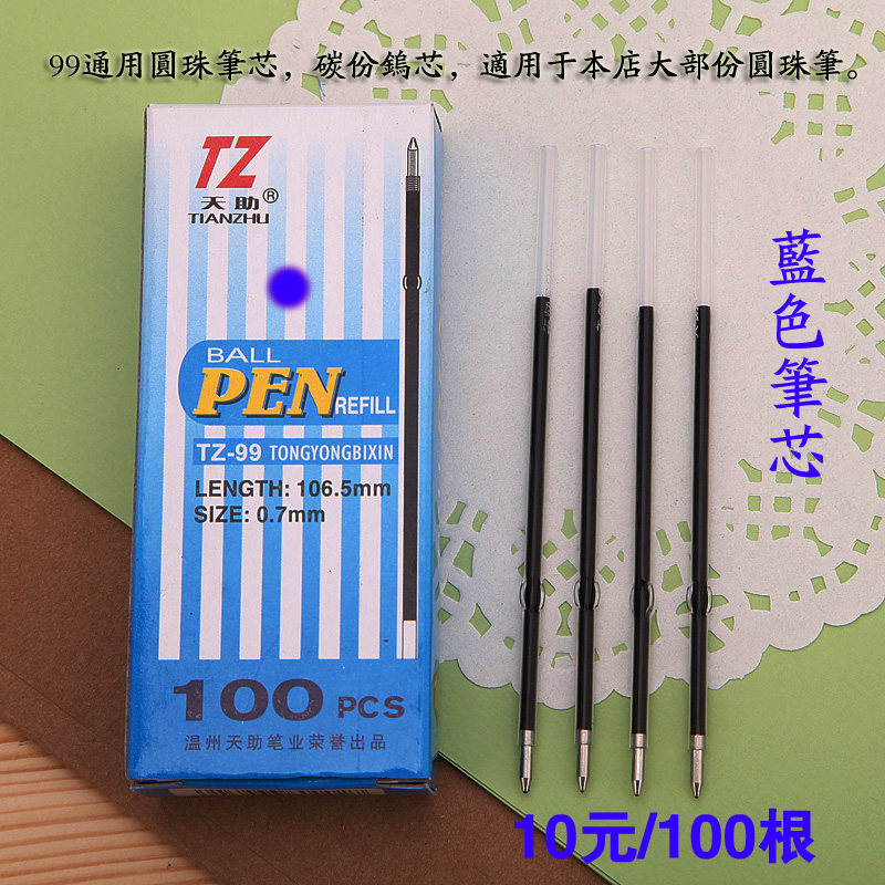 圆珠笔专用笔芯520刀笔替芯子弹头 中性笔芯 黑色水性芯 蓝色油芯