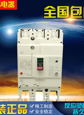 三菱全新原装漏电断路器 漏电开关 NV250-CW 3P 250A 各规格都有