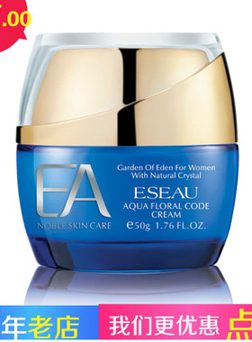 专柜正品带防伪EC04伊诗园水肌花萃密码霜50g如假包退