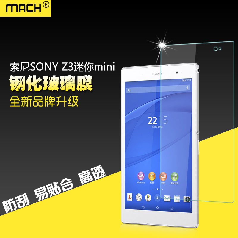 适用于索尼sony Z3 Tablet Compact迷你mini平板Z3C防爆钢化玻璃贴膜SGP641