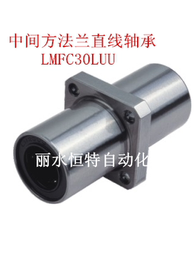 中间方型法兰直线轴承导轨滑块座套开口口罩机椭圆型 LMKC20LUU16