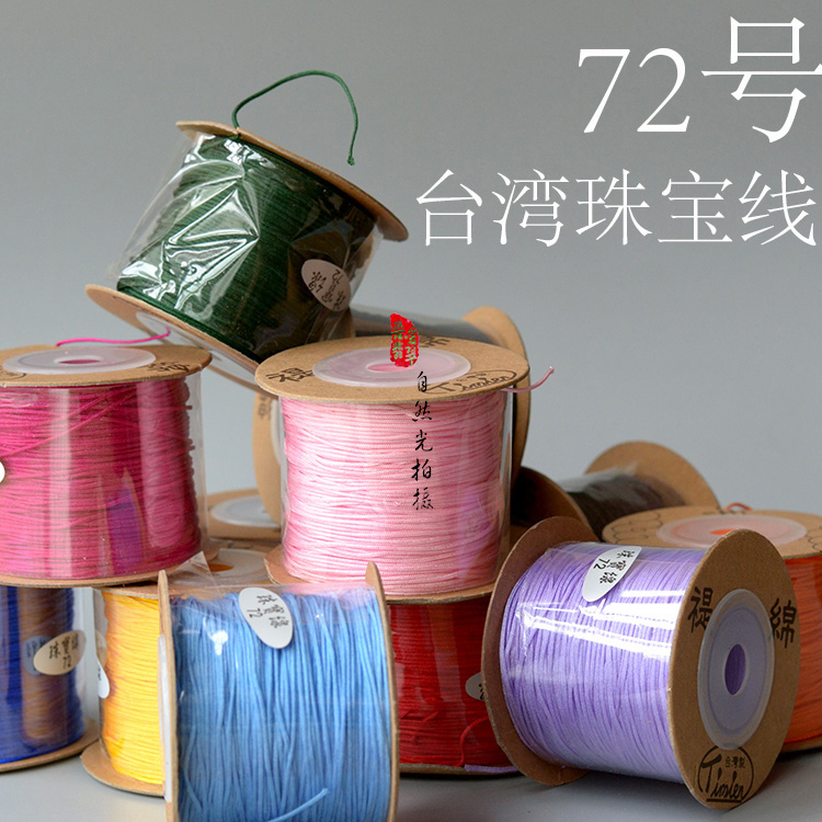 台湾进口 高档ti绵珠宝线/原芊绵/72#号手工DIY编织玉线