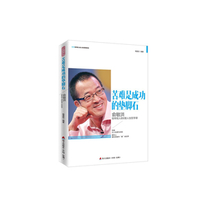 CEO给年轻人的人生经营课系列 苦难是成功的垫脚石：俞敏洪给年轻人的8堂人生哲学课