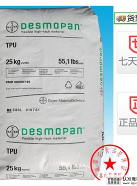 TPU原料/德国拜耳/192X热塑性聚氨酯 tpu 90度包胶料 高回弹性