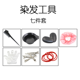 包邮 染发工具染色焗油碗倒膜工具套装 美发店烫染工具理发用品工具