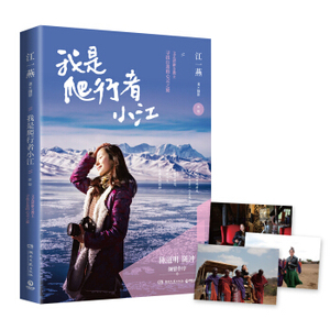 我是爬行者小江 文艺清新女教主江一燕寻找自我的心灵之旅散文随笔陈道明 陈冲倾情作序高圆圆刘亦菲董建成正版现当代文学畅销书籍