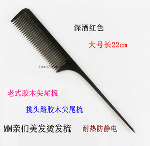 老式尖尾胶木梳挑头路梳子分头路细齿梳耐热防静电吹发加厚烫发梳