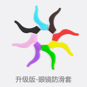 眼镜防滑套耳套二代耳勾耳托眼镜配件 固定眼镜绳眼镜腿脚套包邮