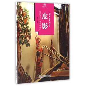 皮影 童芸 编著 正版书籍