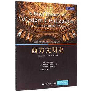 西方文明史（第五版）（精编普及版）（高级英语选修课系列教材·历史与文化系列）马克·凯什岚斯基 帕特里克·吉尔里 等97873001