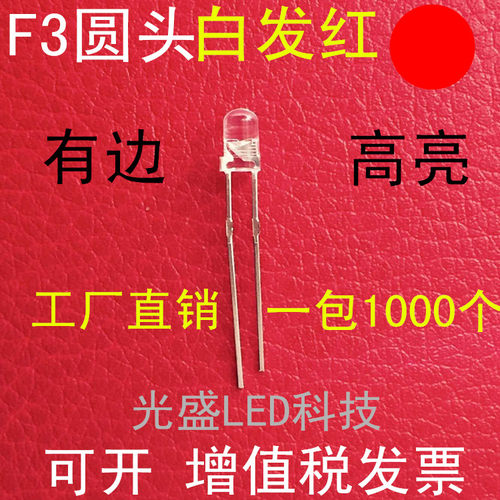 f3红色插件发光二极管高亮透明