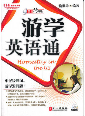 英语行得通——游学英语通
