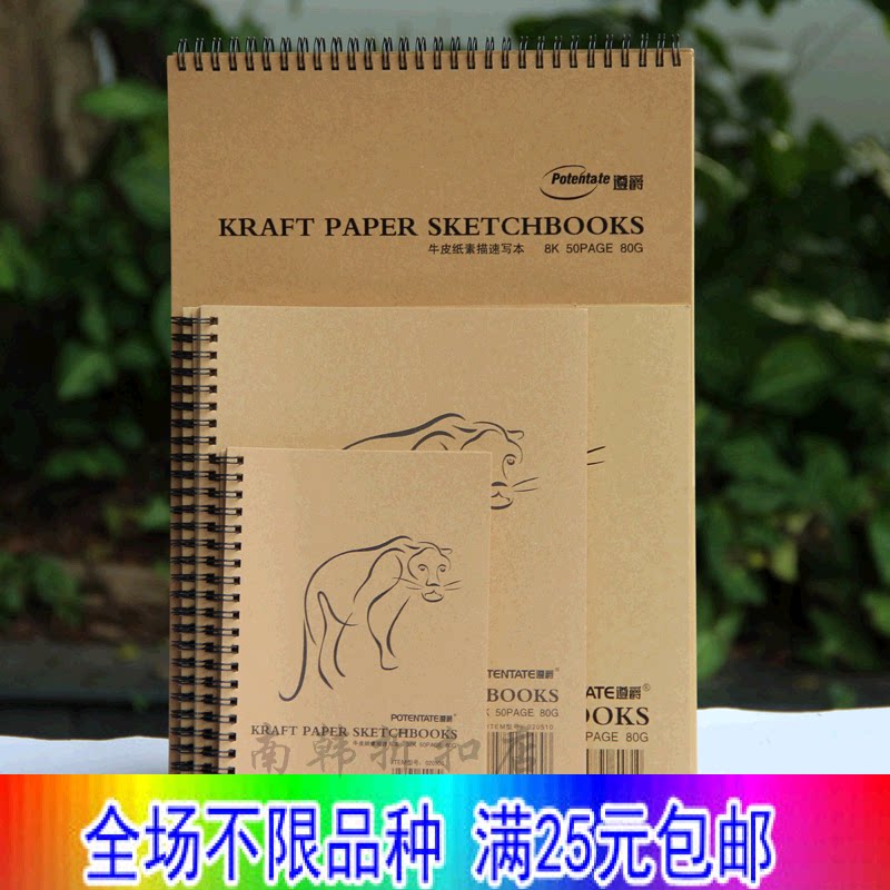 包邮费 遵爵牛皮纸素描本 16k 12k 8k漫画写生本 速写本 50张
