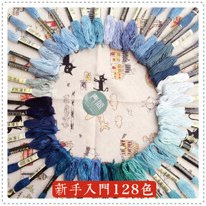 [青 简]DIY绣线套装 新手入门常用128色基础套色绣线 十字绣包邮