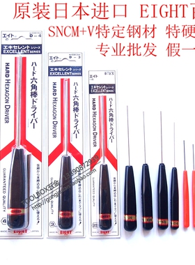 日本EIGHT百利螺丝刀D-0.7 0.9 1.3 1.6MM平头微型内六角扳手进口