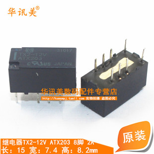8脚 继电器TX2 12V ATX203 环保