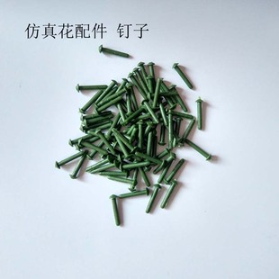 仿真花配件配材钉子仿真花骨朵玫瑰花花骨朵配件钉各种仿真花配