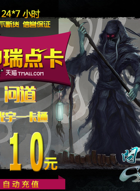 问道110元光宇一卡通110元110光宇币问道11000元宝 自动充值