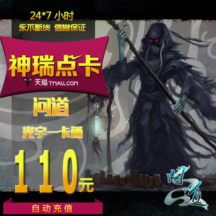 问道110元光宇一卡通110元110光宇币问道11000元宝 自动充值