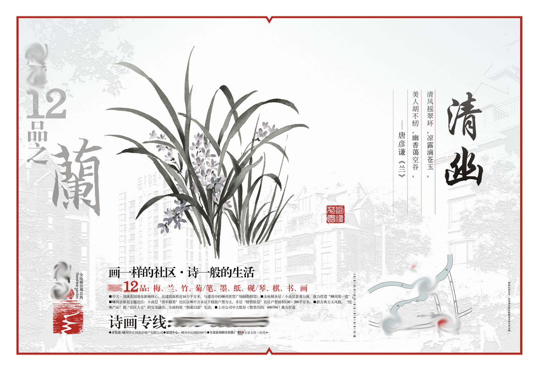 715海报印制展板写真喷绘贴纸142兰花清幽古书大气