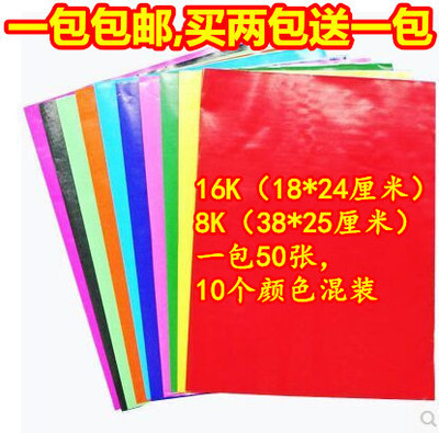 彩色8开蜡光纸50张传统窗花剪纸